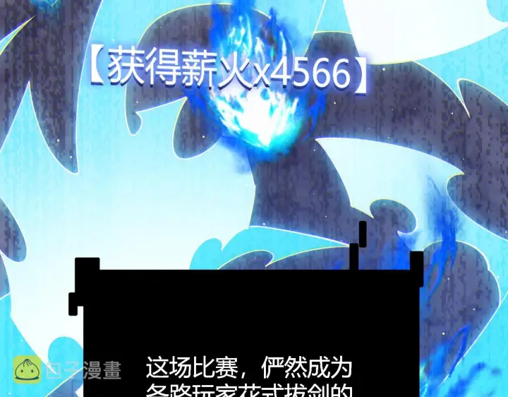 漫画《我来自游戏》第125话 如何拔剑？第162张图