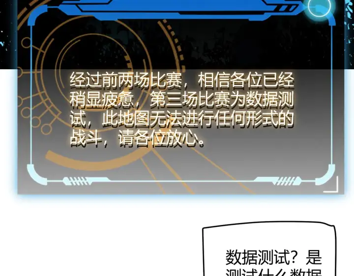 漫画《我来自游戏》第125话 如何拔剑？第23张图