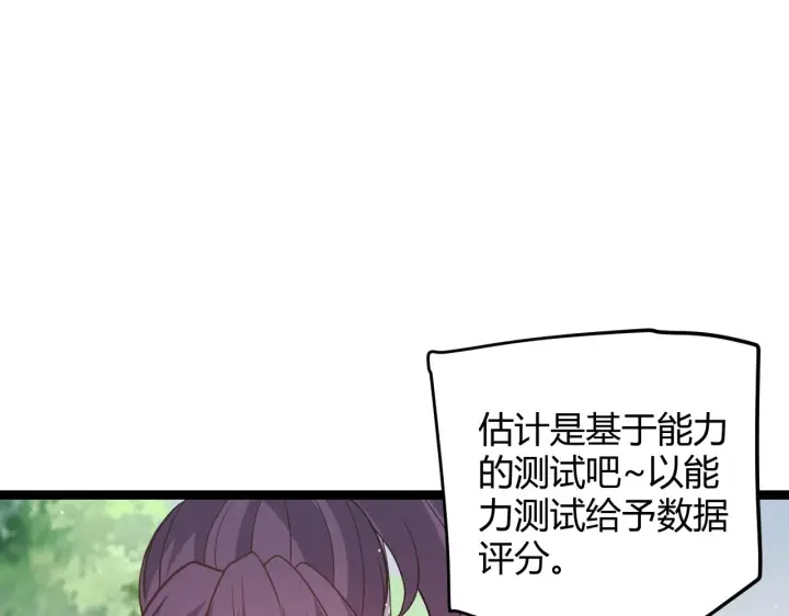 漫画《我来自游戏》第125话 如何拔剑？第26张图