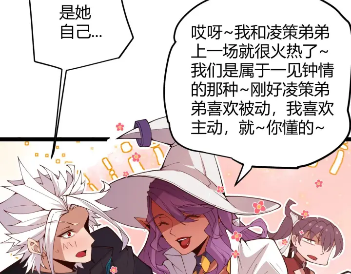 漫画《我来自游戏》第125话 如何拔剑？第32张图