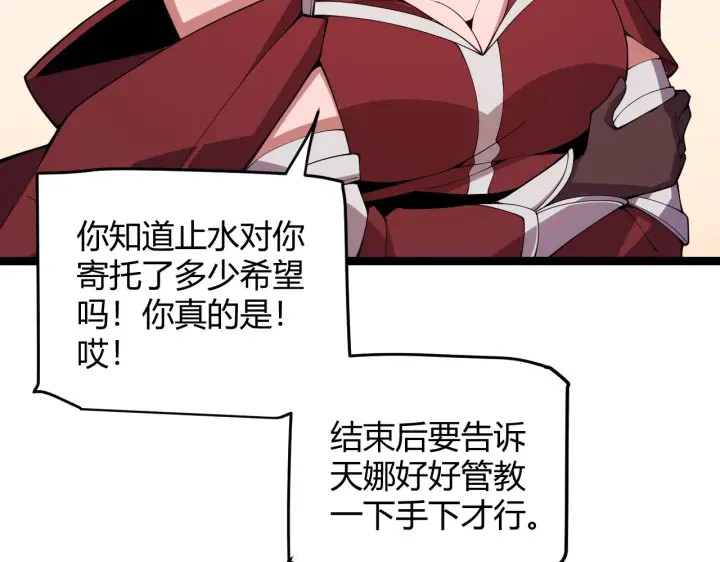 漫画《我来自游戏》第125话 如何拔剑？第36张图