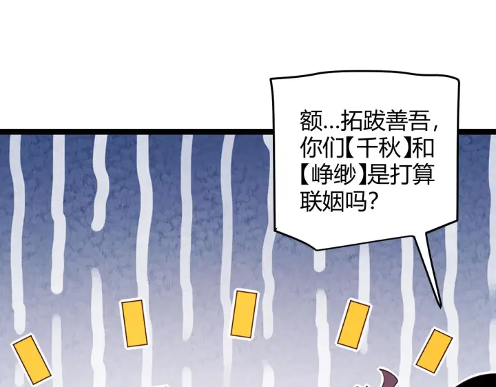 漫画《我来自游戏》第125话 如何拔剑？第39张图
