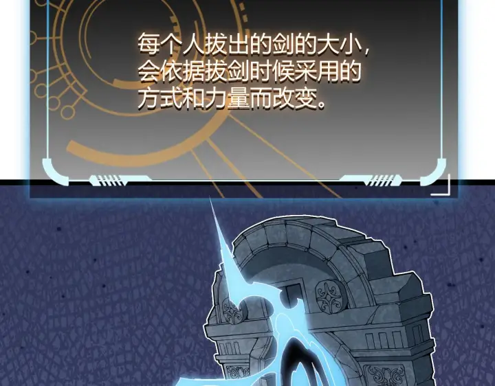 漫画《我来自游戏》第125话 如何拔剑？第45张图