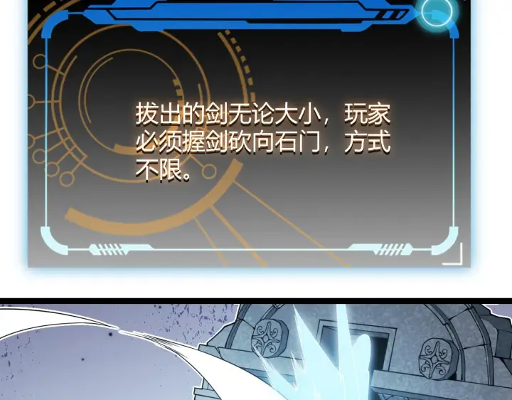 漫画《我来自游戏》第125话 如何拔剑？第49张图