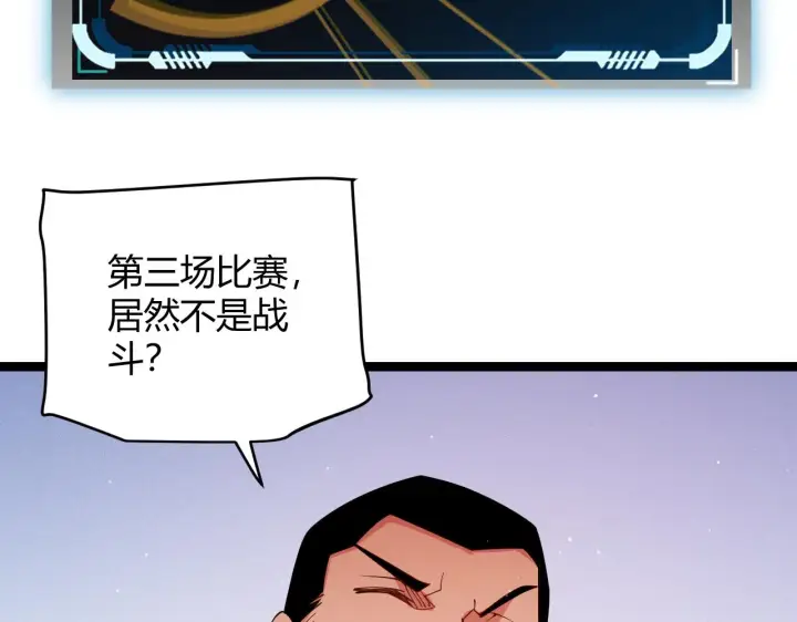 漫画《我来自游戏》第125话 如何拔剑？第5张图