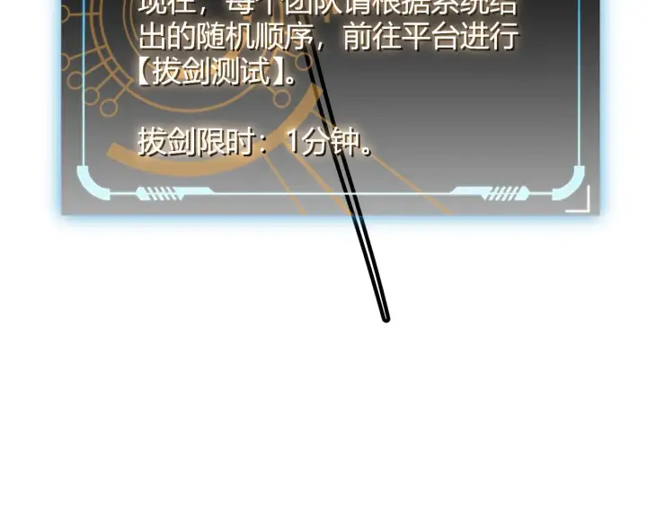 漫画《我来自游戏》第125话 如何拔剑？第62张图