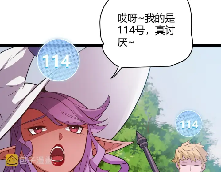 漫画《我来自游戏》第125话 如何拔剑？第66张图