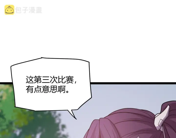 漫画《我来自游戏》第125话 如何拔剑？第69张图