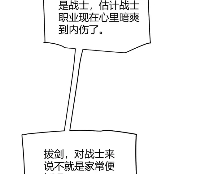 漫画《我来自游戏》第125话 如何拔剑？第71张图