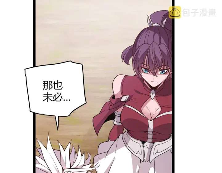 漫画《我来自游戏》第125话 如何拔剑？第74张图