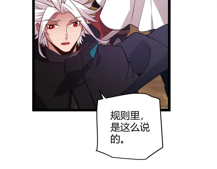 漫画《我来自游戏》第125话 如何拔剑？第75张图
