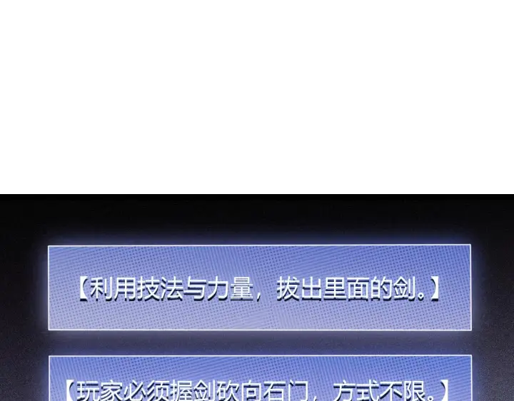 漫画《我来自游戏》第125话 如何拔剑？第76张图