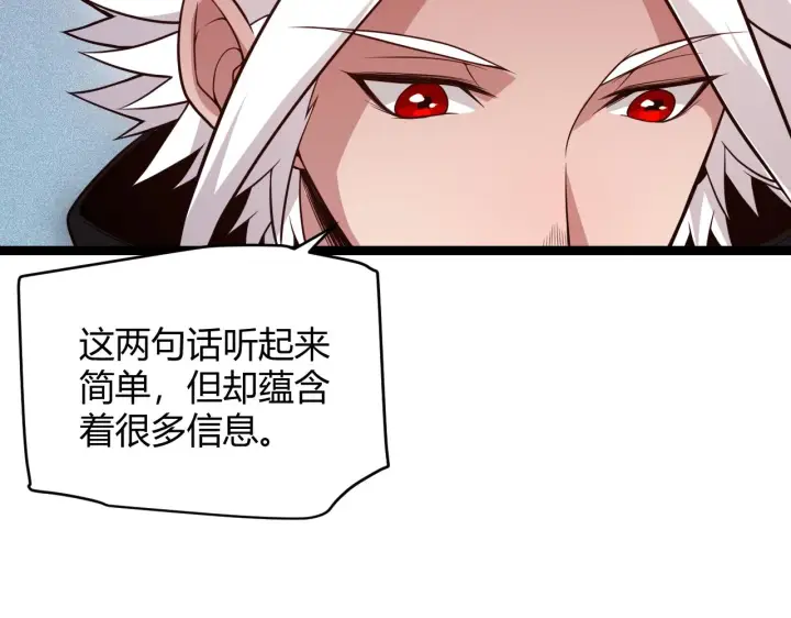 漫画《我来自游戏》第125话 如何拔剑？第78张图