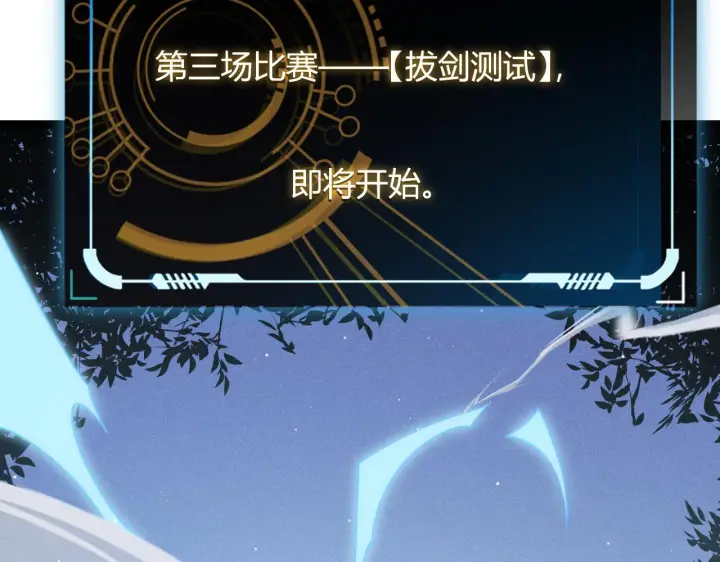 漫画《我来自游戏》第125话 如何拔剑？第8张图