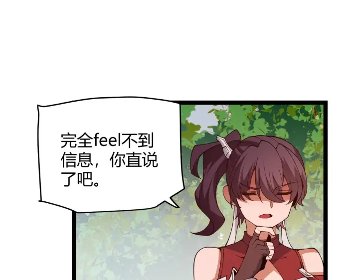 漫画《我来自游戏》第125话 如何拔剑？第80张图