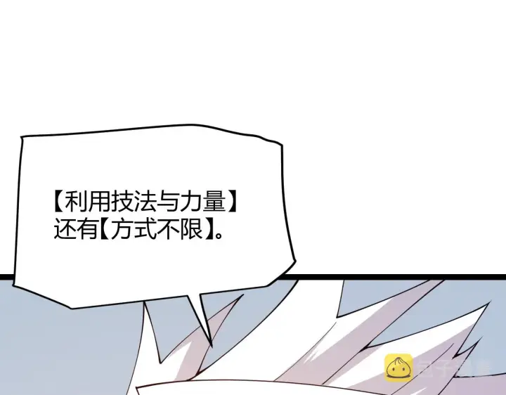 漫画《我来自游戏》第125话 如何拔剑？第82张图