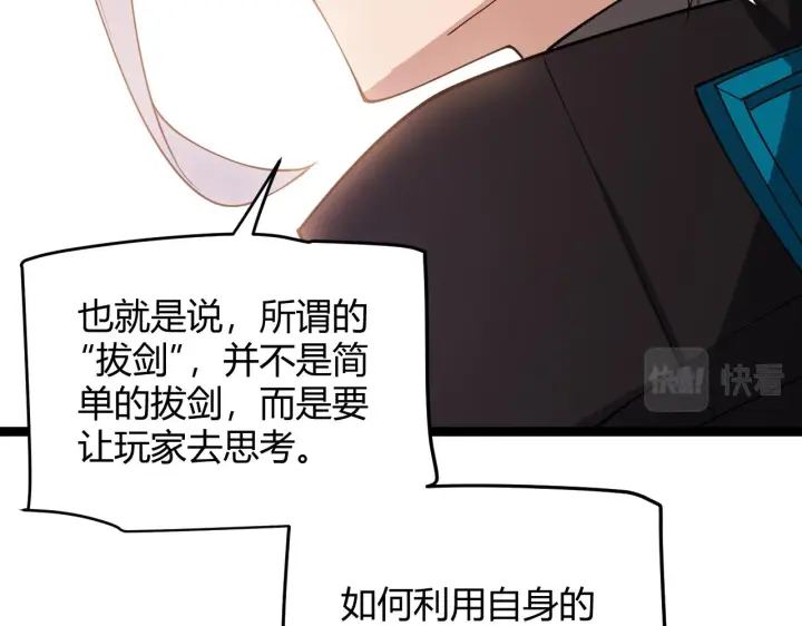 漫画《我来自游戏》第125话 如何拔剑？第84张图