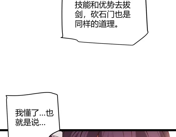 漫画《我来自游戏》第125话 如何拔剑？第85张图
