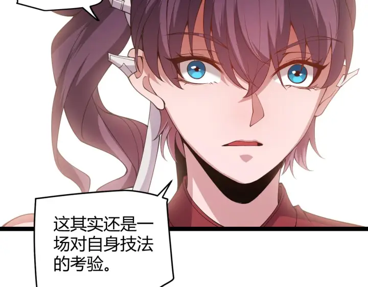 漫画《我来自游戏》第125话 如何拔剑？第86张图