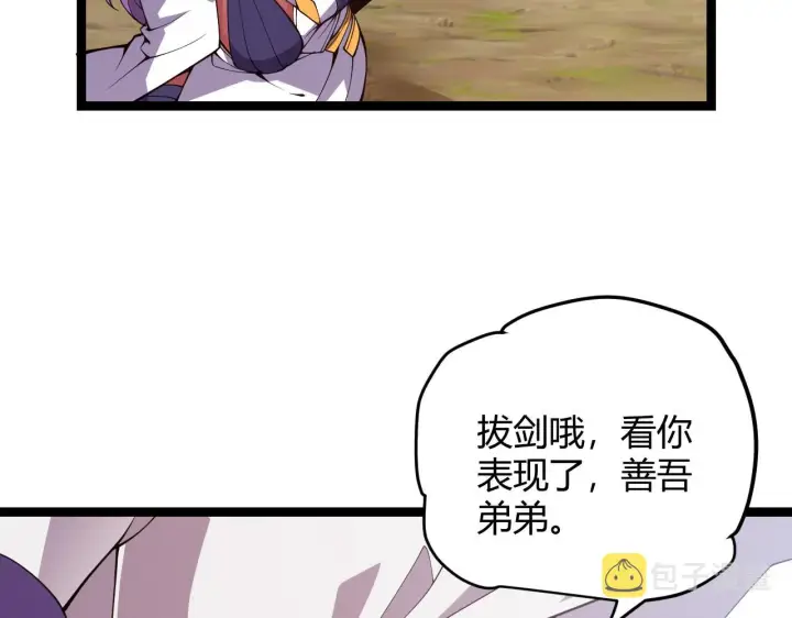 漫画《我来自游戏》第125话 如何拔剑？第89张图