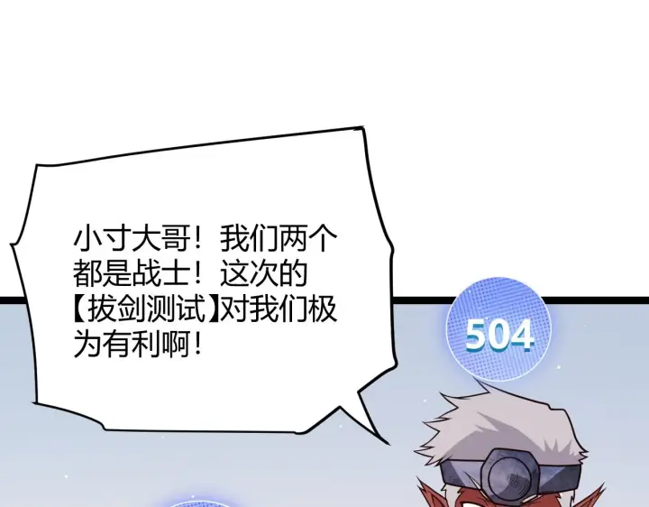 漫画《我来自游戏》第125话 如何拔剑？第93张图