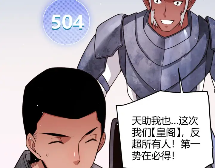 漫画《我来自游戏》第125话 如何拔剑？第94张图