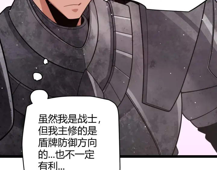 漫画《我来自游戏》第125话 如何拔剑？第95张图