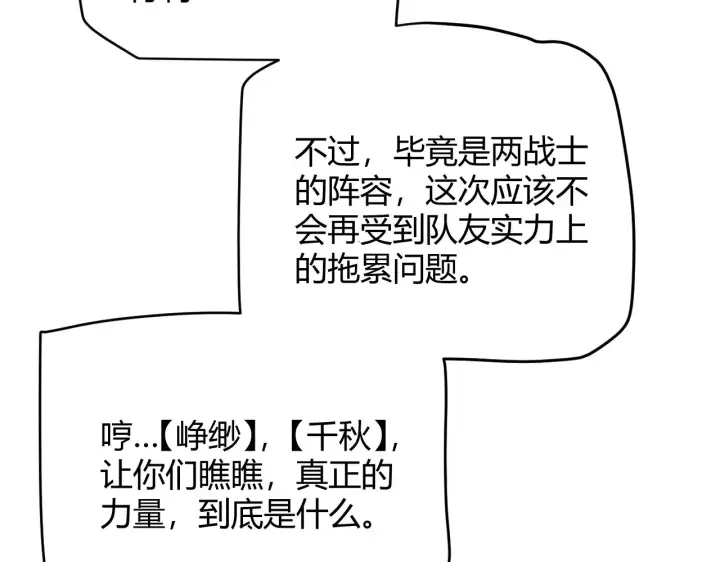 漫画《我来自游戏》第125话 如何拔剑？第96张图