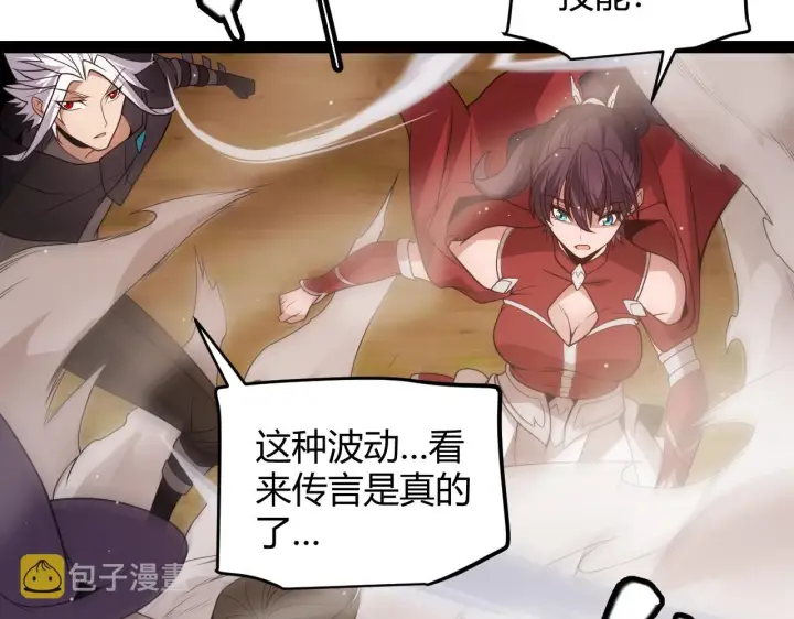 漫画《我来自游戏》第126话 凌策小组的压力第102张图