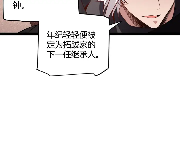 漫画《我来自游戏》第126话 凌策小组的压力第106张图