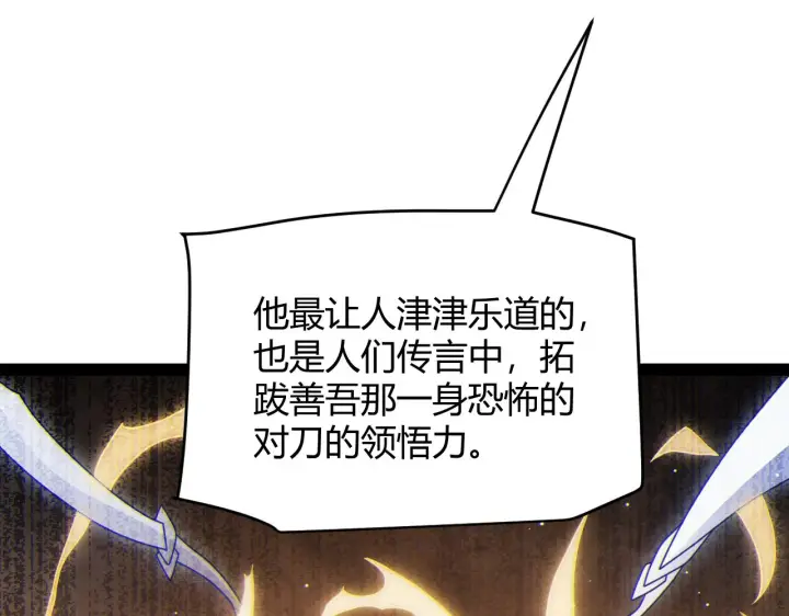 漫画《我来自游戏》第126话 凌策小组的压力第108张图