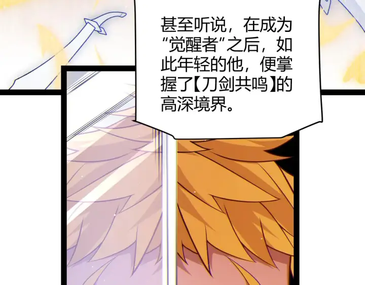 漫画《我来自游戏》第126话 凌策小组的压力第110张图