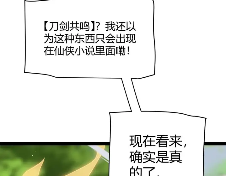 漫画《我来自游戏》第126话 凌策小组的压力第114张图