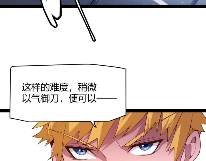 漫画《我来自游戏》第126话 凌策小组的压力第123张图