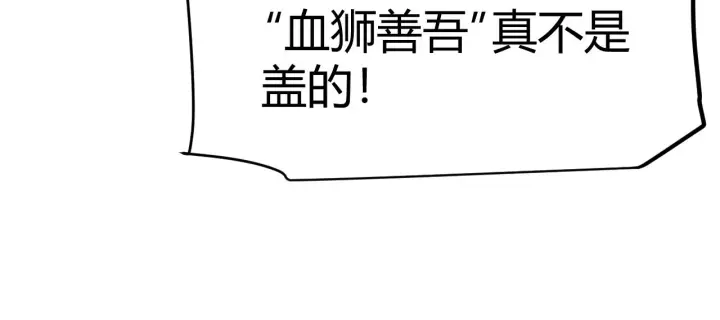 漫画《我来自游戏》第126话 凌策小组的压力第133张图