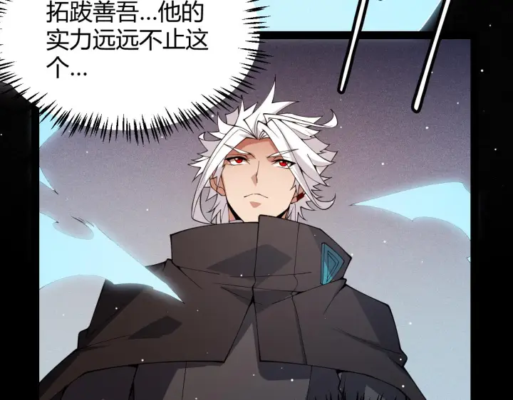 漫画《我来自游戏》第126话 凌策小组的压力第145张图