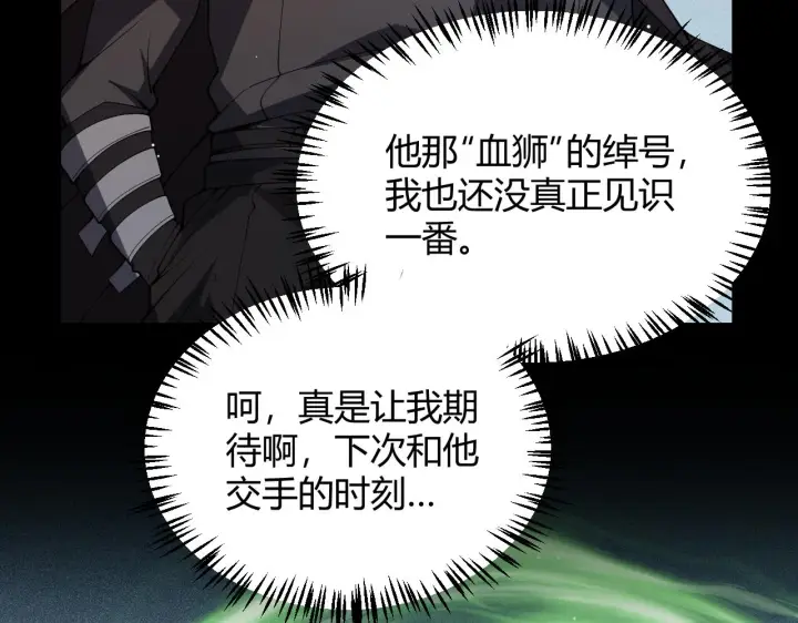 漫画《我来自游戏》第126话 凌策小组的压力第146张图