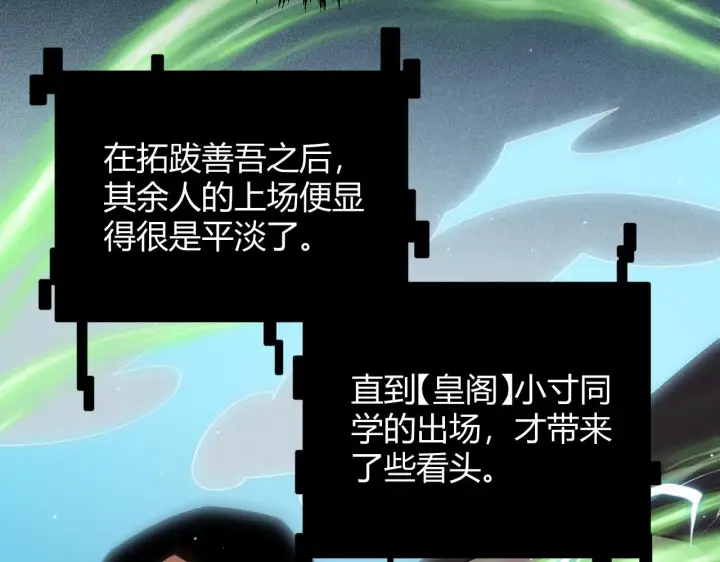 漫画《我来自游戏》第126话 凌策小组的压力第147张图