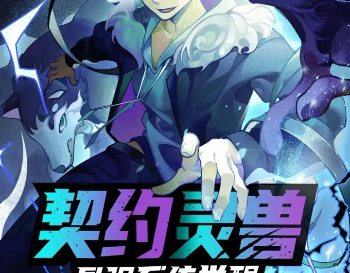 漫画《我来自游戏》第126话 凌策小组的压力第157张图
