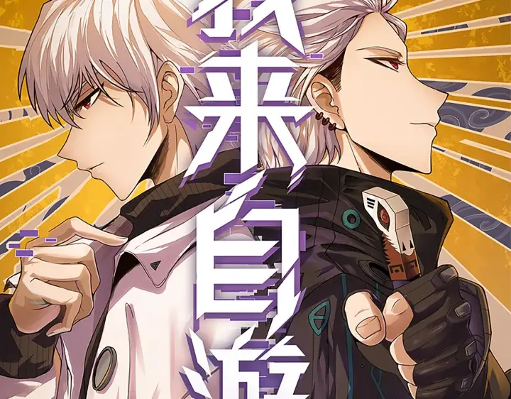 漫画《我来自游戏》第126话 凌策小组的压力第16张图