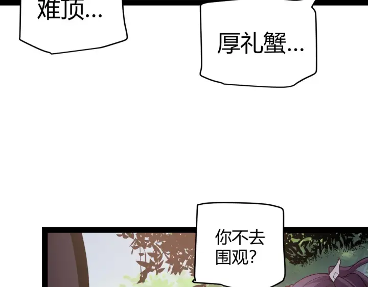 漫画《我来自游戏》第126话 凌策小组的压力第23张图