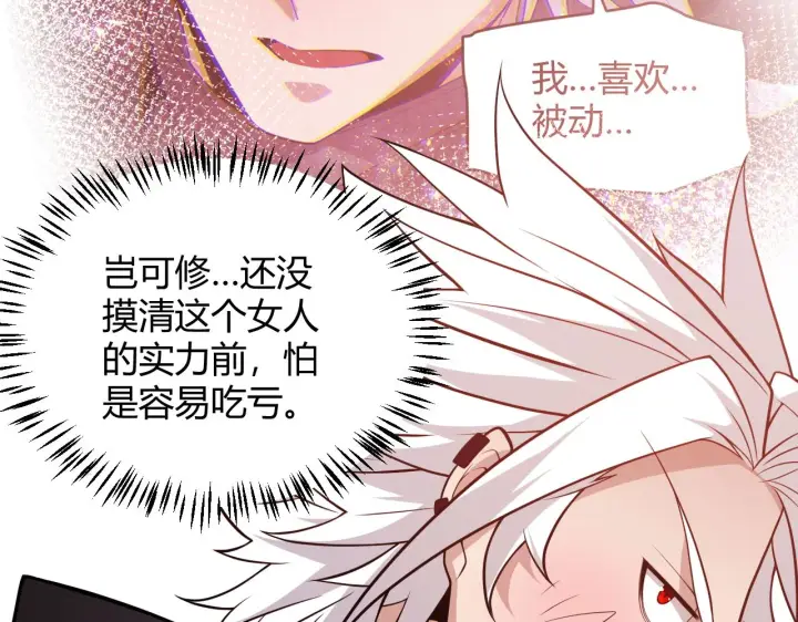 漫画《我来自游戏》第126话 凌策小组的压力第28张图