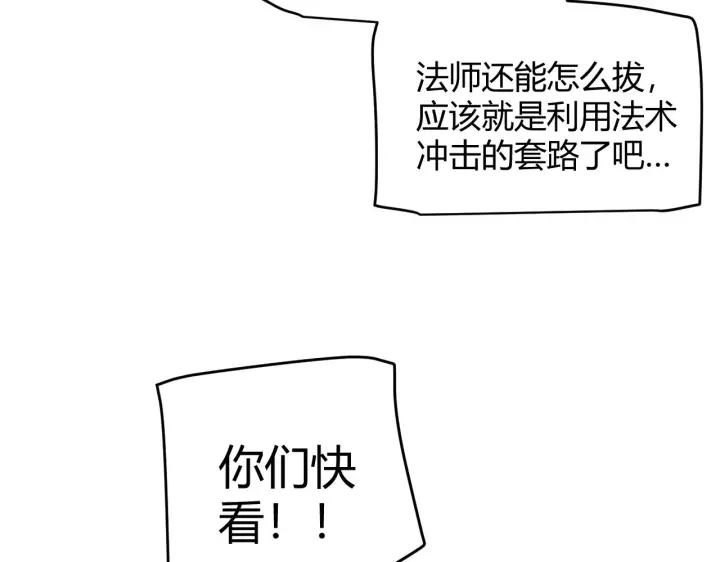 漫画《我来自游戏》第126话 凌策小组的压力第32张图