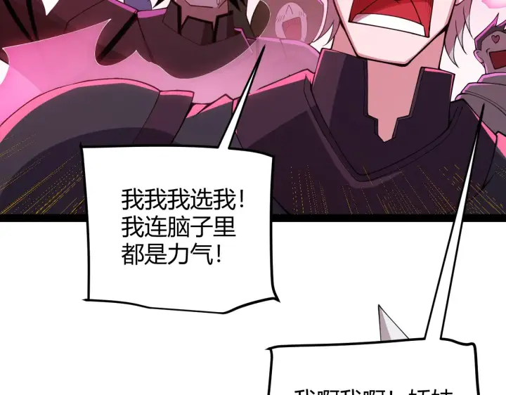漫画《我来自游戏》第126话 凌策小组的压力第48张图