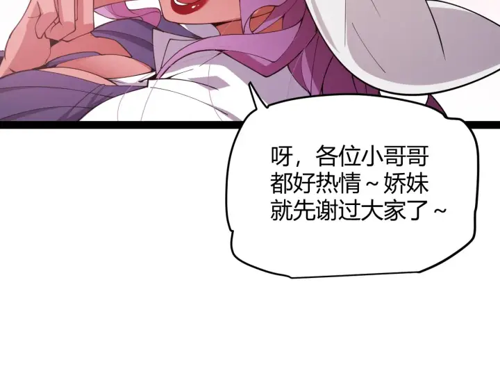 漫画《我来自游戏》第126话 凌策小组的压力第50张图