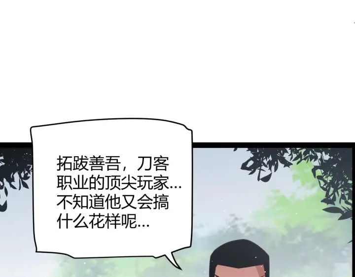 漫画《我来自游戏》第126话 凌策小组的压力第73张图