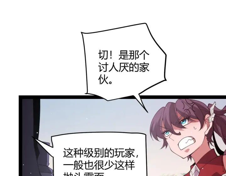 漫画《我来自游戏》第126话 凌策小组的压力第75张图