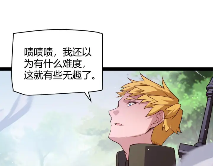 漫画《我来自游戏》第126话 凌策小组的压力第85张图