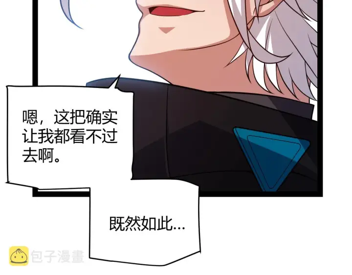 漫画《我来自游戏》第127话 曾经王的剑！第103张图