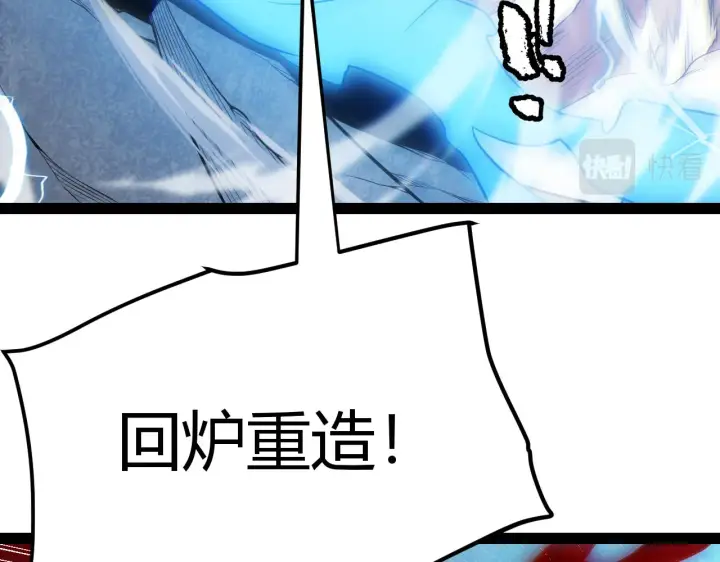 漫画《我来自游戏》第127话 曾经王的剑！第106张图